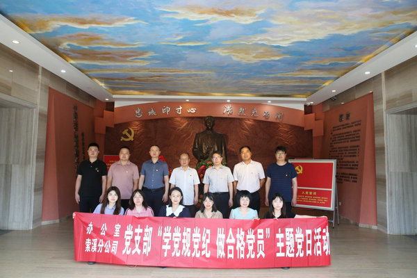 辦公室黨支部與索溪分公司黨支部開展聯學聯建主題黨日活動