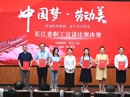 喜報(bào)：公司職工榮獲長江委“中國夢?勞動美——勞動托舉夢想 奮斗書寫華章”職工宣講比賽一等獎